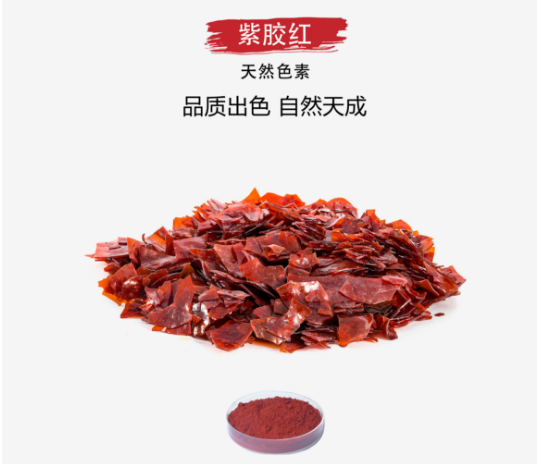 紫膠紅色素在食品加工中的廣泛應(yīng)用介紹！