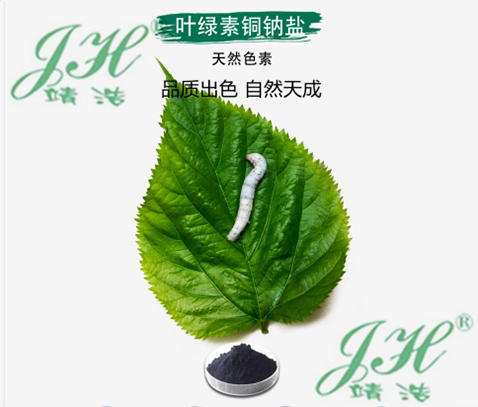 葉綠素銅鈉鹽色素